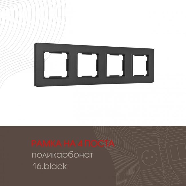 502.16-4.black Рамка Arte Milano Am-502.16 502.16-4.black
