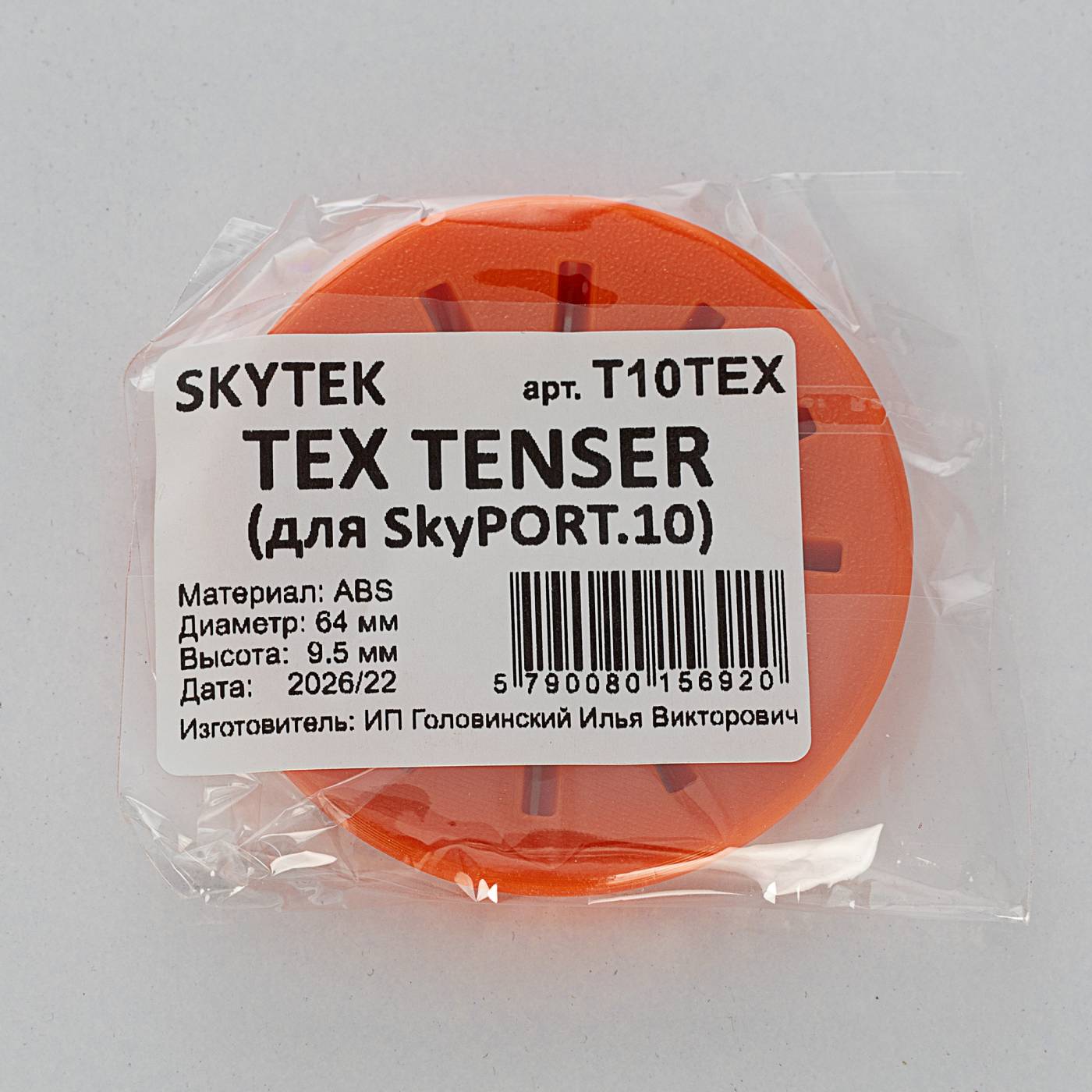 T10TEX Инструмент для установки фиксирующего кольца Ткань SkyPORT.10 Citilux T10TEX