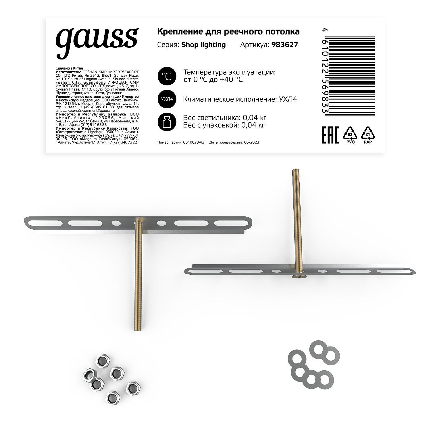 983627 Крепление для реечного потолка Gauss 983627