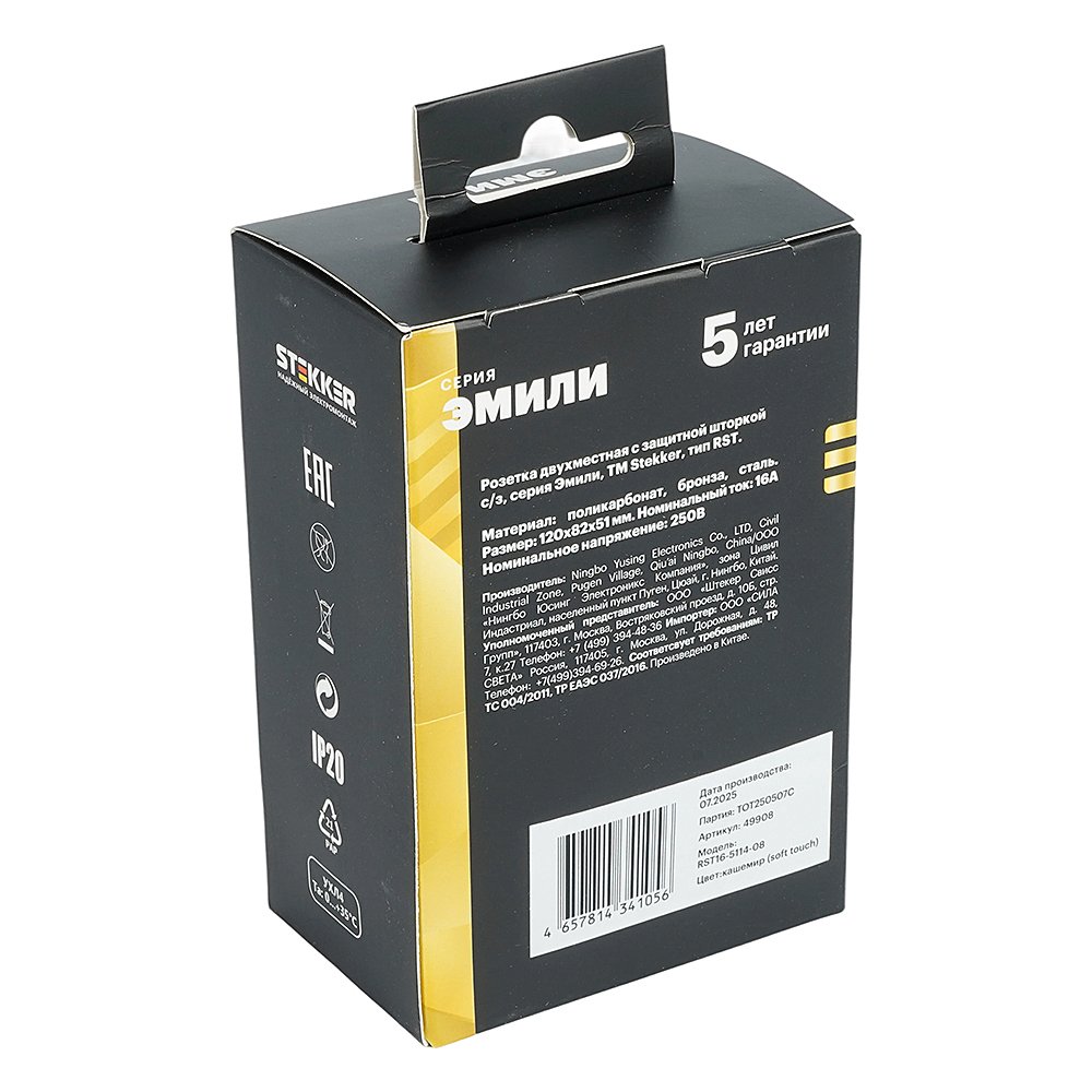 Розетка Stekker Эмили 49908