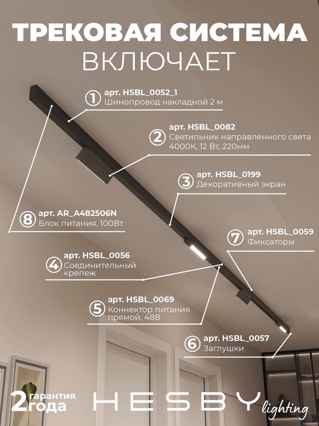Комплект трековый ElDeko HSBL_kompl_E004_NI4B4K