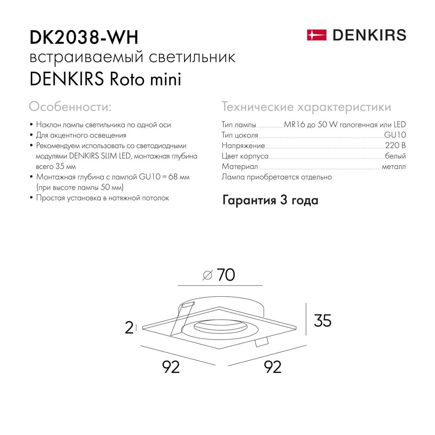 DK2038-WH Встраиваемый светильник Denkirs Dk2037 DK2038-WH