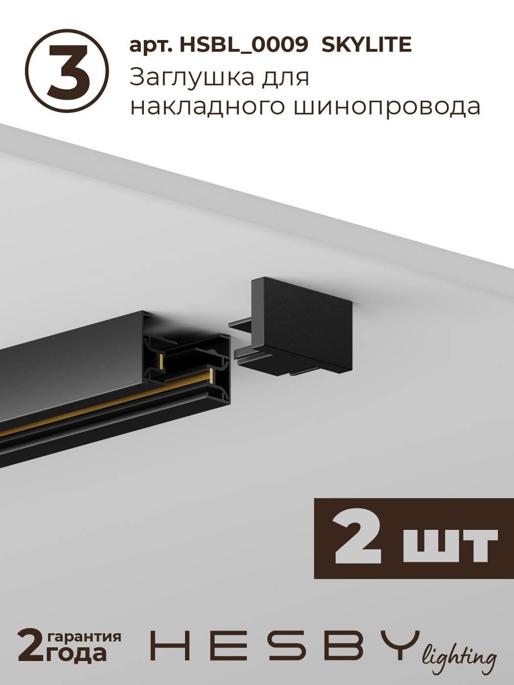 Трековая система со светильниками №11 однофазная накладная Skylite HSBL_kompl_S011_NI4B3K (220В, форма - прямая, 4м, 3000K), черная