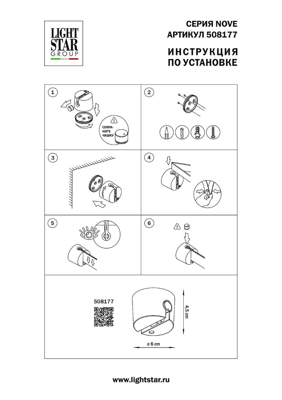 Крепление универсальное с возможностью натяжения трека Lightstar Nove 508177
