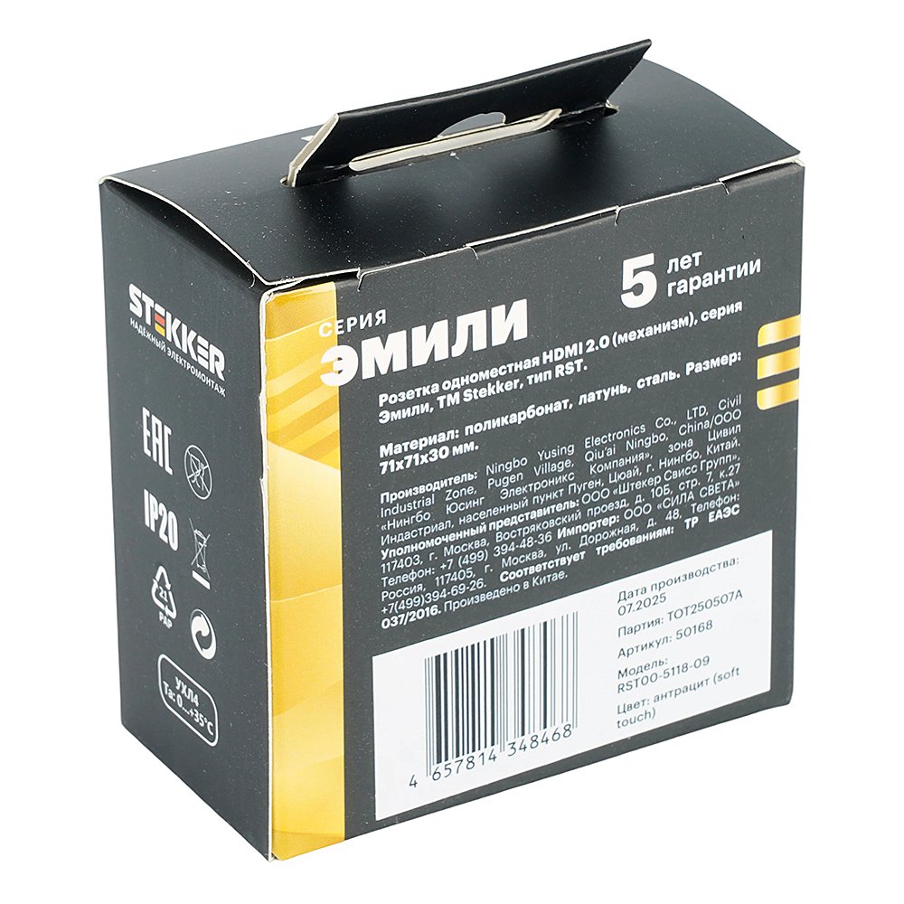 Розетка Stekker Эмили 50168
