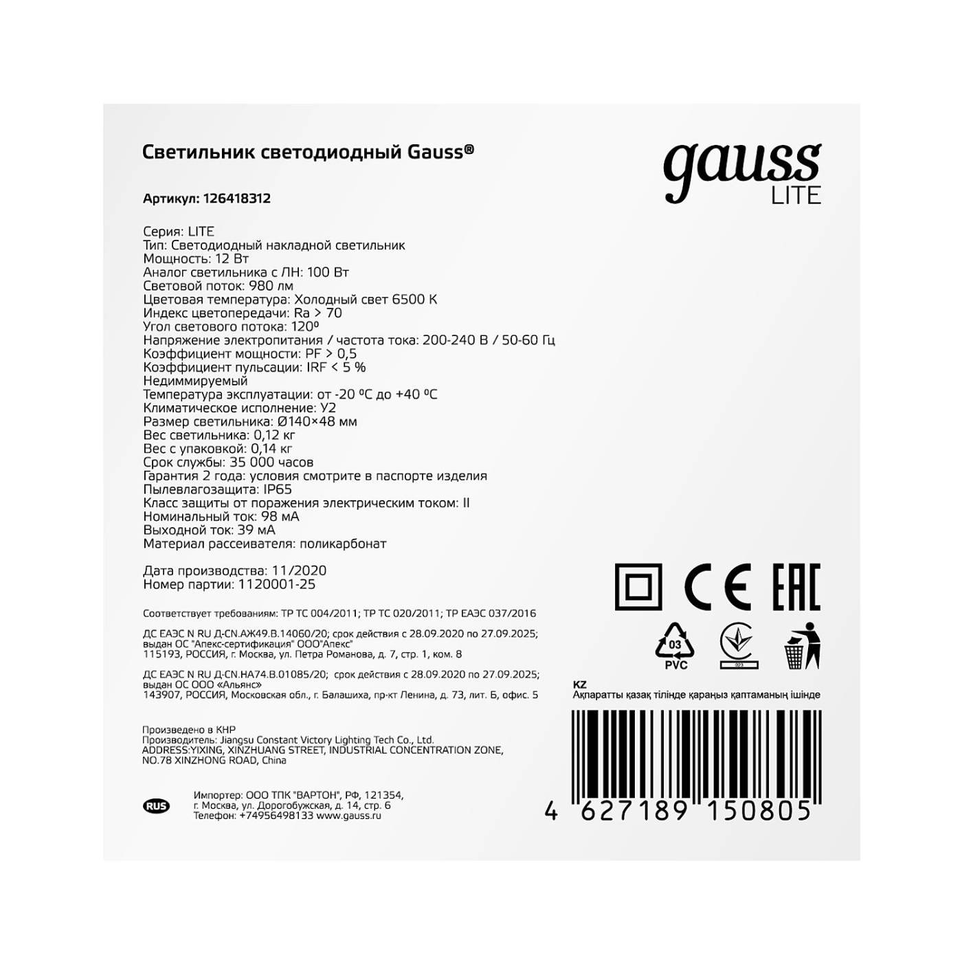 Светильник потолочный Gauss LITE/ECO IP65 126418312