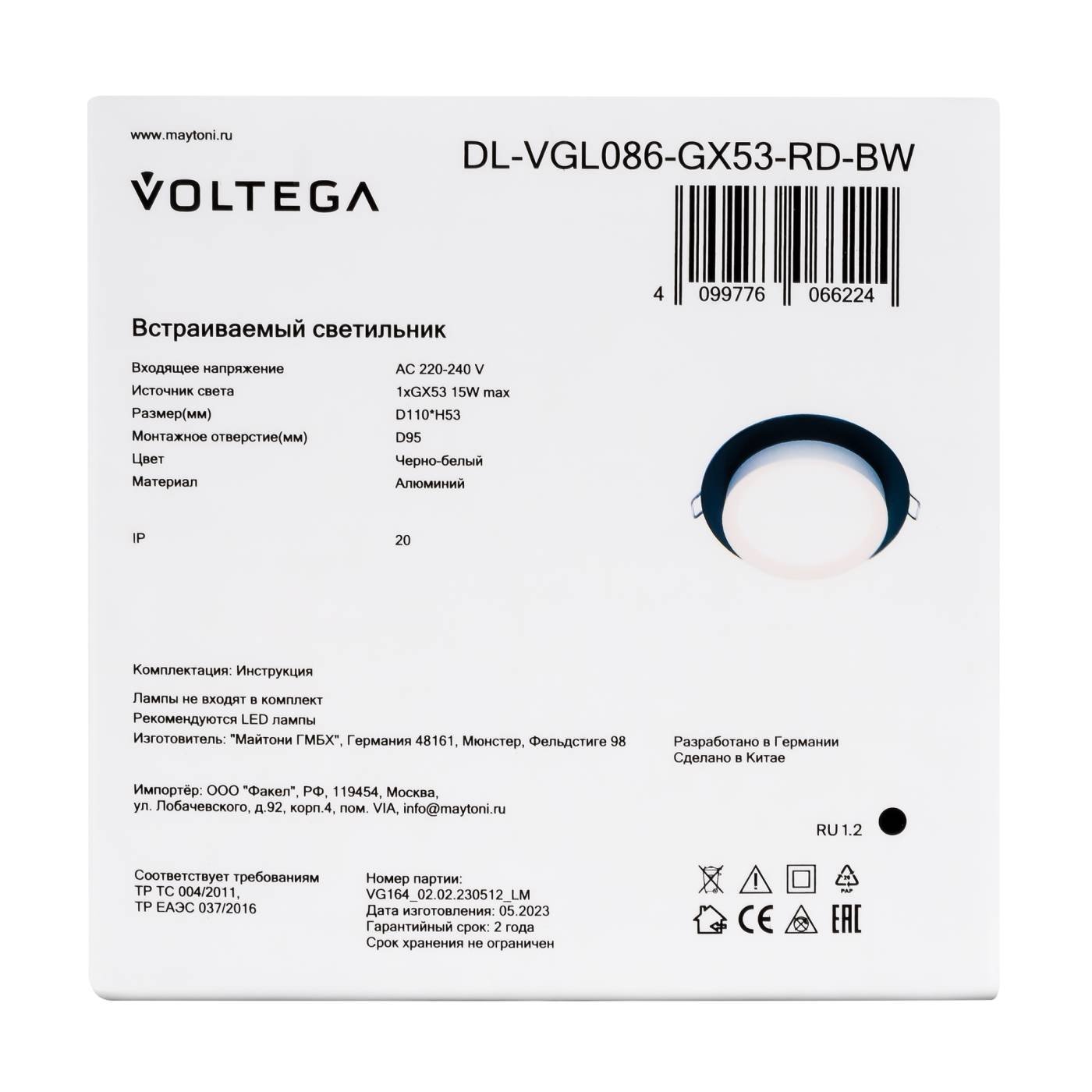 DL-VGL086-GX53-RD-BW Встраиваемый светильник Матч / Match Voltega DL-VGL086-GX53-RD-BW