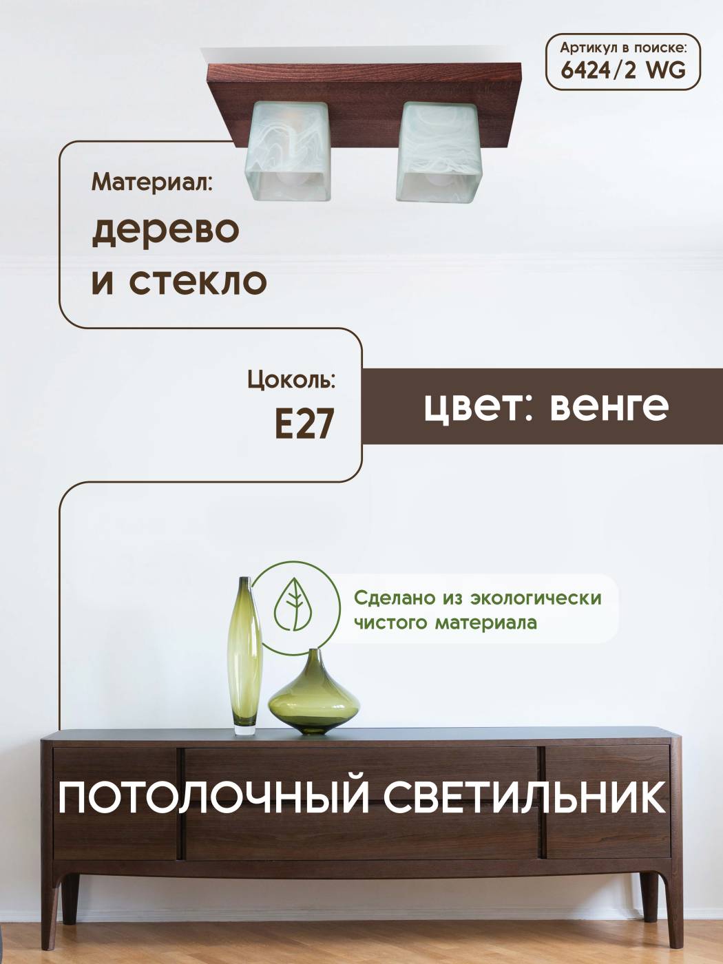 Светильник потолочный Мелодия Света Nika 000036812