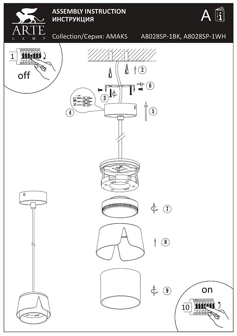 Светильник подвесной Arte Lamp Amaks A8028SP-1WH