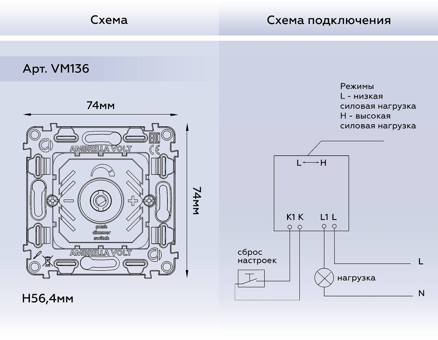 Диммер Ambrella Volt QUANT VM136