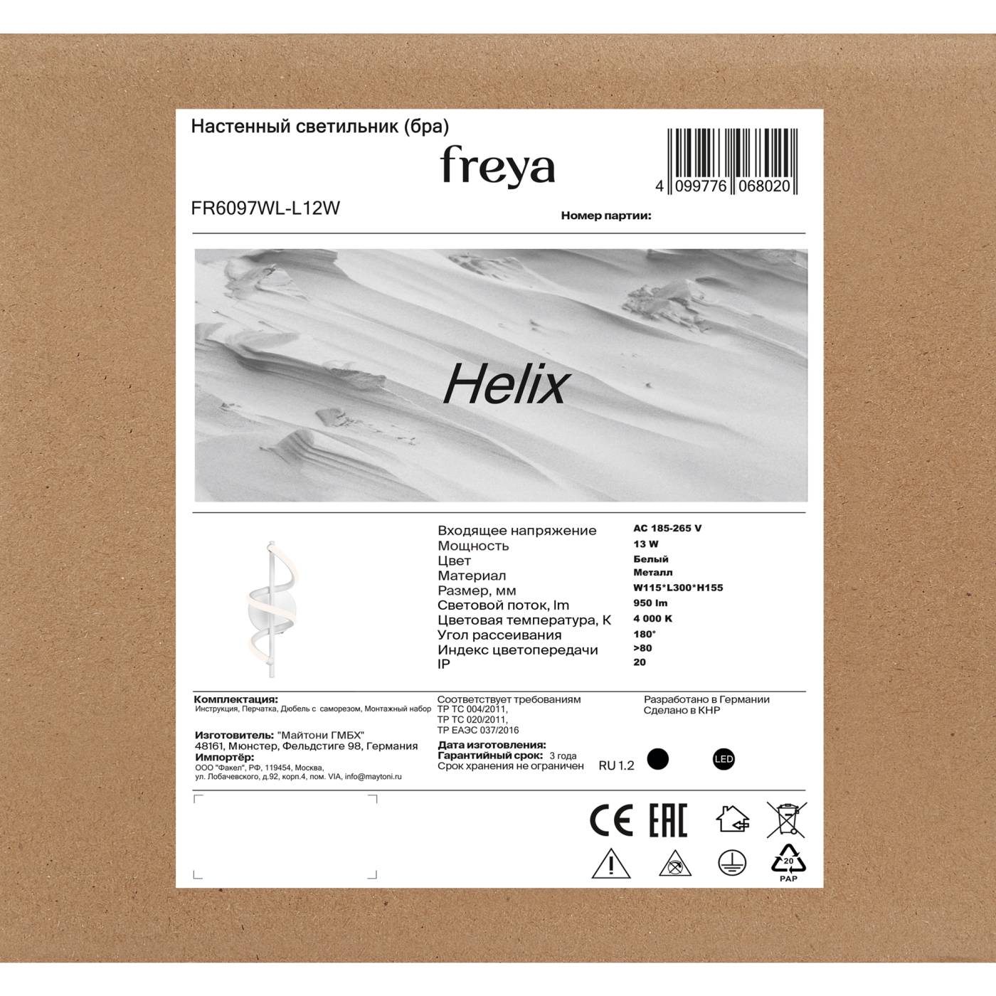 Бра настенное Хеликс / Helix Freya FR6097WL-L12W