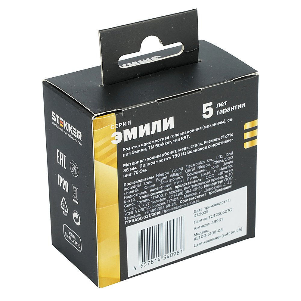 Розетка Stekker Эмили 49901