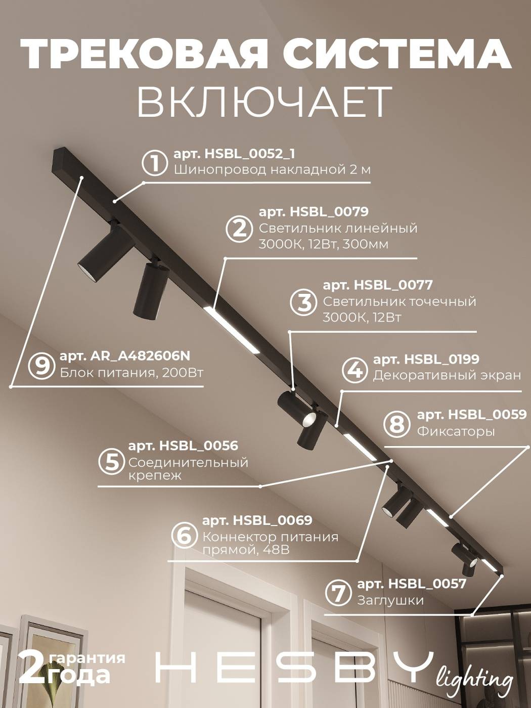 Комплект трековый ElDeko HSBL_kompl_E005_NI4B3K