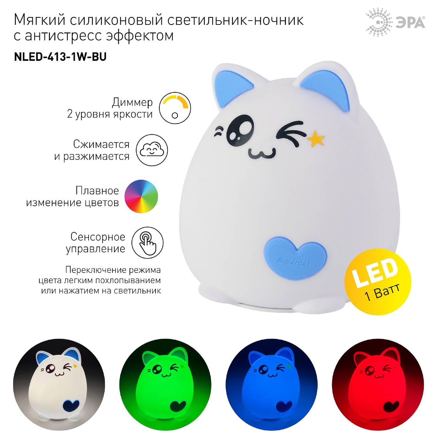 NLED-413-1W-BU Детский ночник ЭРА NLED-413-1W-BU