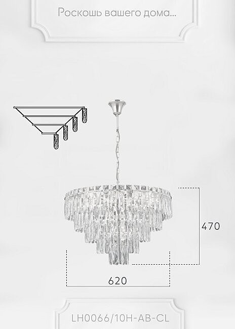 LH0066/10H-AB-CL Подвесная люстра Lumien Hall Kristin LH0066/10H-AB-CL