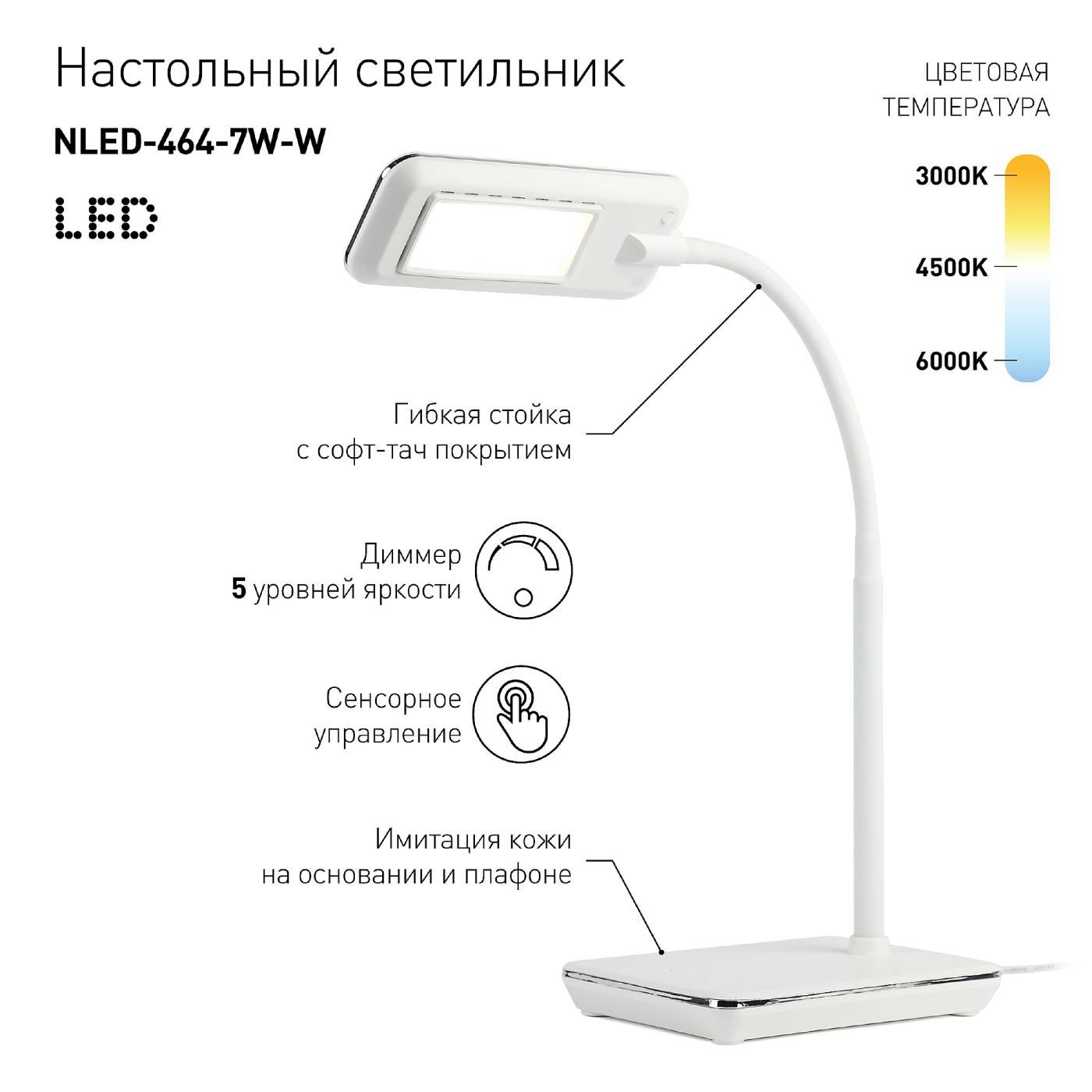 Офисная настольная лампа ЭРА NLED-464-7W-W