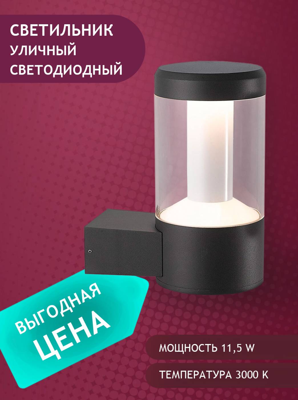 Уличный настенный светильник Elvan 1504 PJ-1504/1-11,5W-WW-Gr