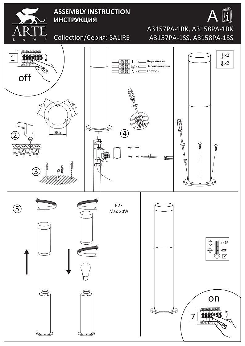 Уличный наземный светильник Arte Lamp Salire A3157PA-1BK