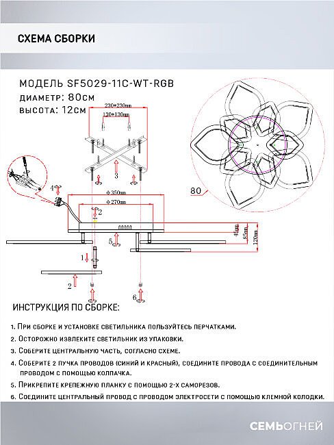 SF5029/11C-WT-RGB Потолочная люстра Seven Fires Feri SF5029/11C-WT-RGB