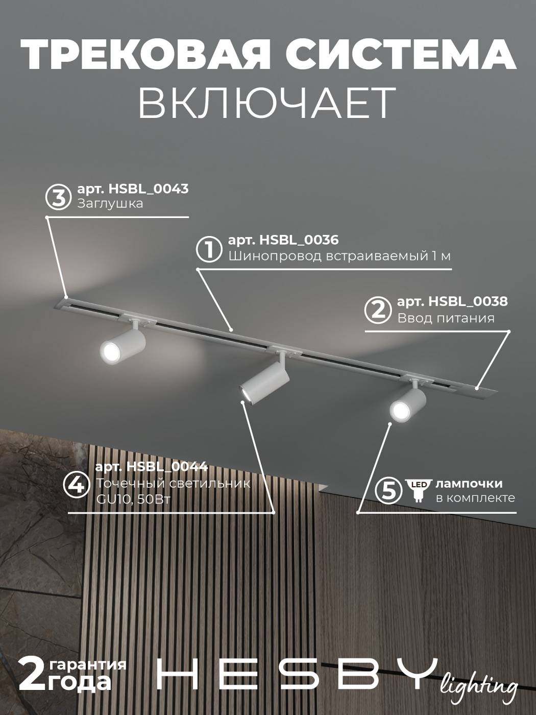 HSBL_kompl_S003_VI1W3K Трековая система Skylite №3 Hesby Lighting HSBL_kompl_S003_VI1W3K