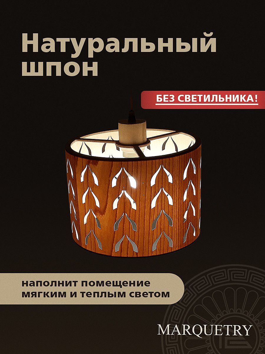 PG-ACeC-TN-M-BP2 Абажур PG Marquetry Polar lights PG-ACeC-TN-M-BP2