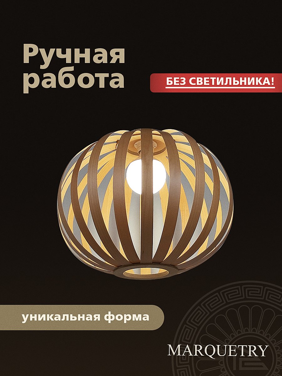 Абажур PG Marquetry Lamel PG-Lamel-2