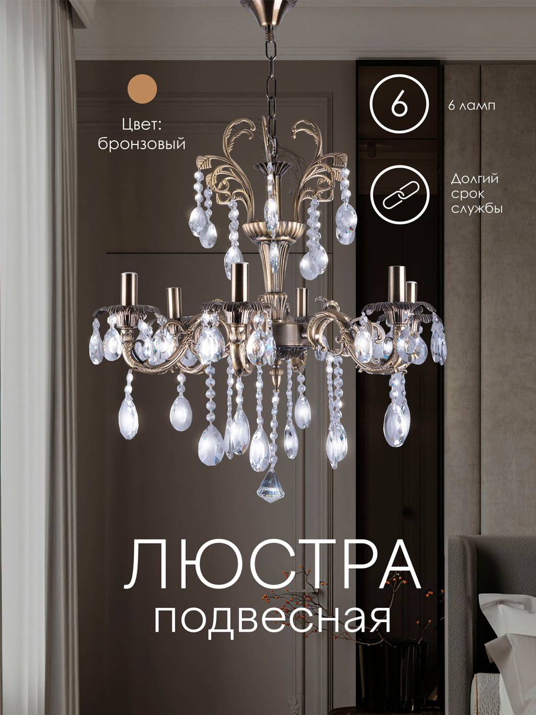 Подвесная люстра Мелодия Света Bourgeois 000029658