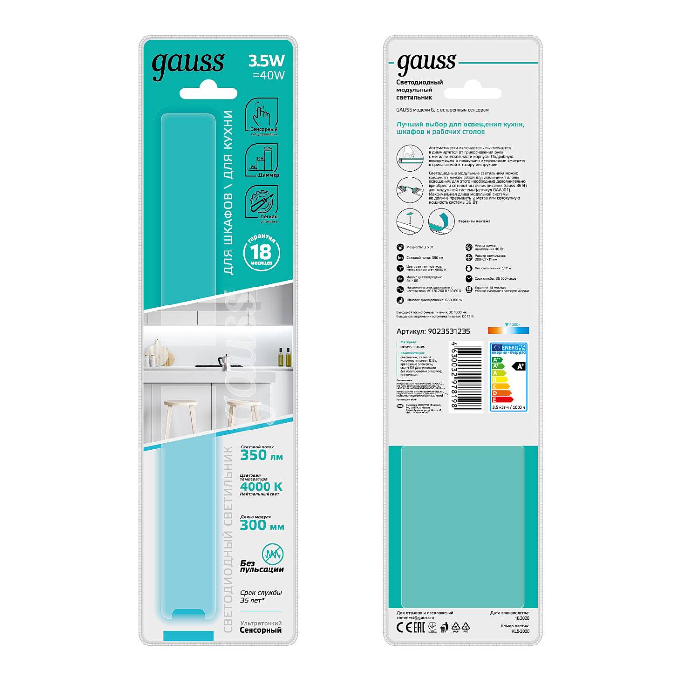 Мебельный светильник Gauss Sensor 9023531235