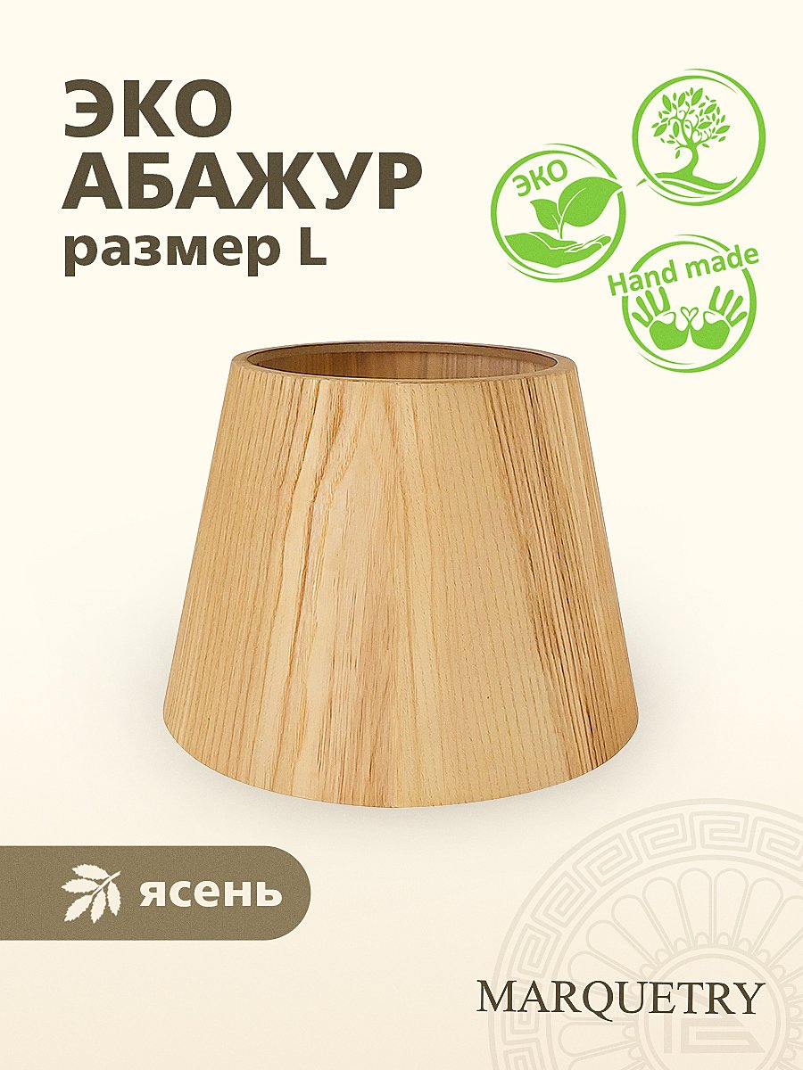 Абажур PG Marquetry Nord PG-ACoC-BN-L