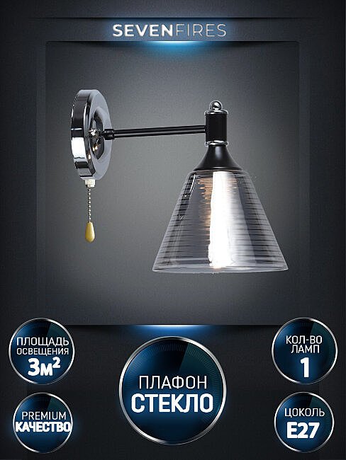 Настенное бра Wedo Light Anneta WD3619/1W-BK-CR-SMK