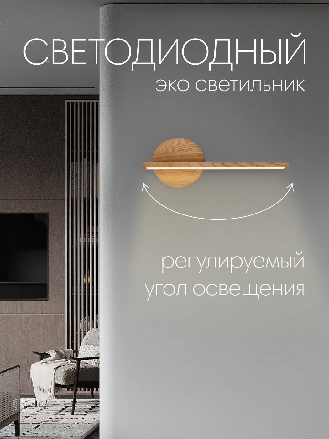 Настенный светильник Мелодия Света WOODEN LAMP 6428-Right-1W NL 000050620