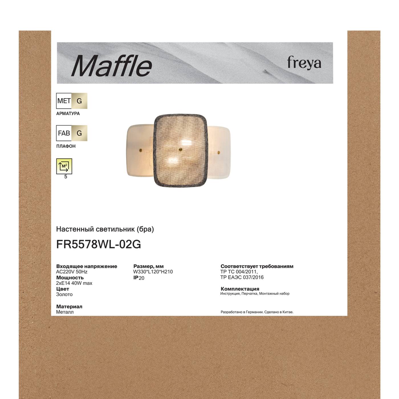 Настенный светильник Маффл / Maffle Freya FR5578WL-02G