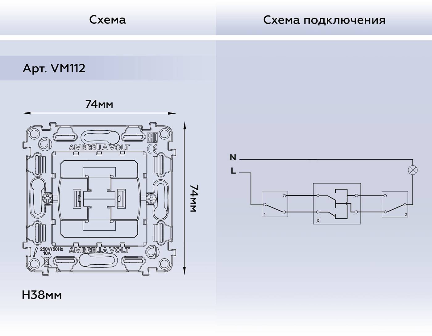 VM112 Выключатель Ambrella Volt QUANT VM112