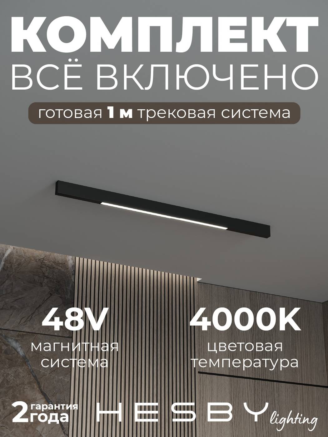 Комплект трековый ElDeko HSBL_kompl_E001_NI1B4K