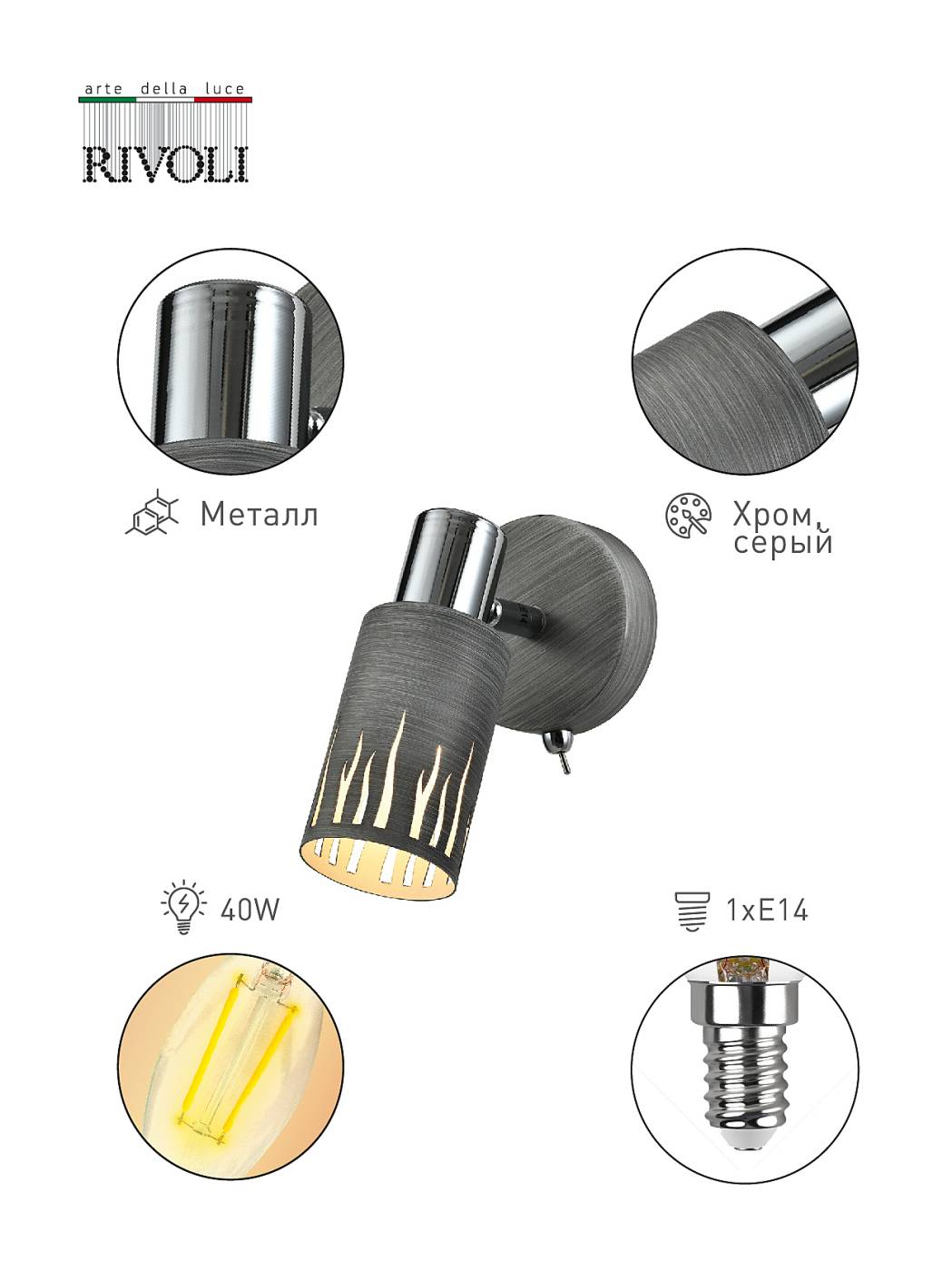 3123-401 Светильник спот Rivoli Lethe 3123-401