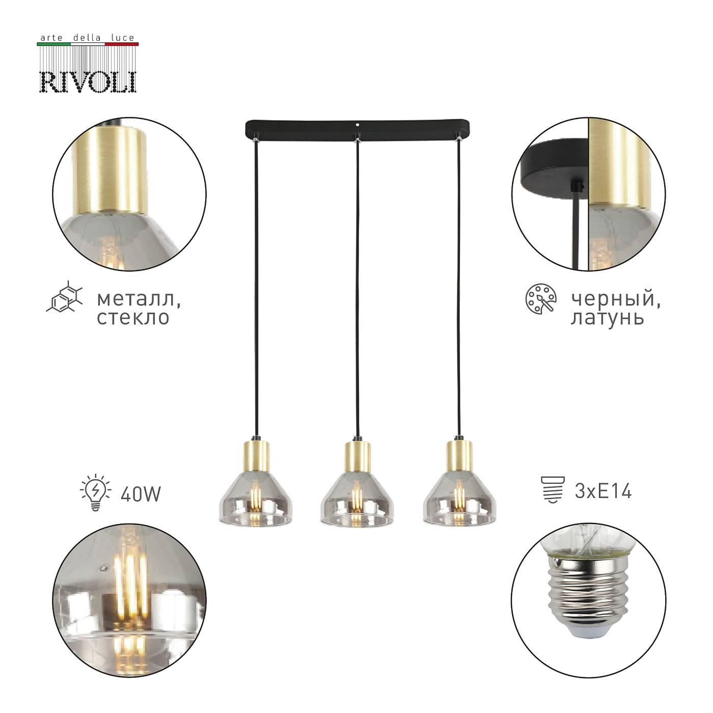 Светильник подвесной Rivoli Kassandra 3118-303