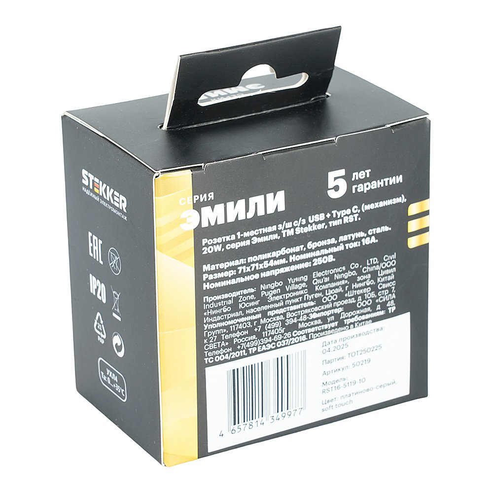50219 Розетка Stekker Эмили 50219