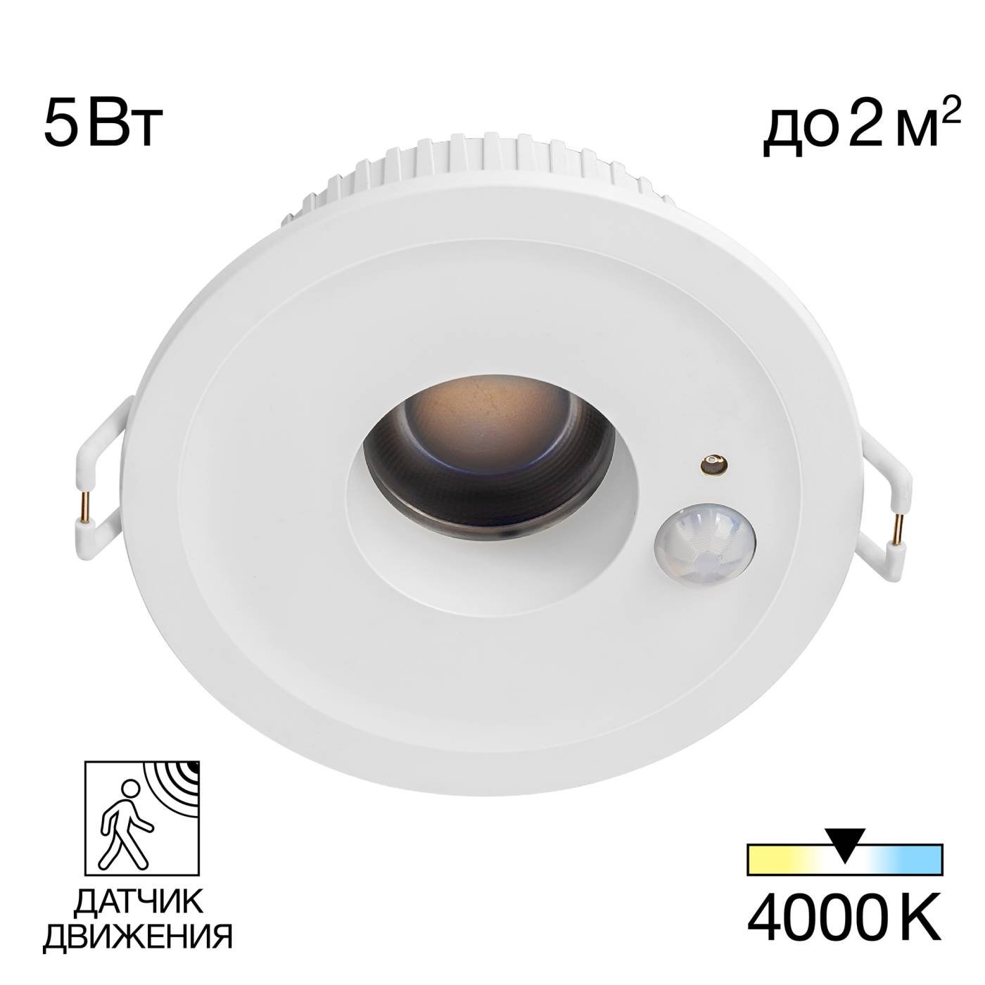 Встраиваемый светильник с датчиком движения Citilux Sigma CLD00305S