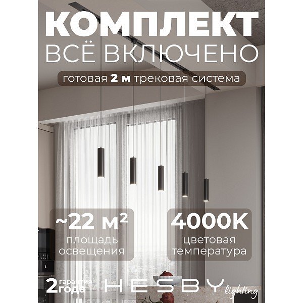 HSBL_kompl_S012_VI2B4K Трековая система Skylite №12 Hesby Lighting HSBL_kompl_S012_VI2B4K