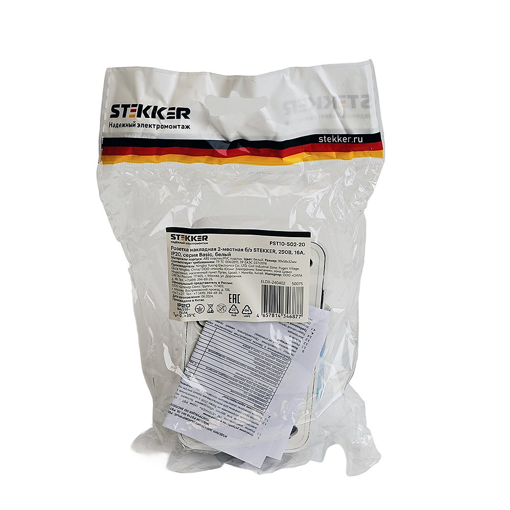 50075 Розетка Stekker Basic 50075