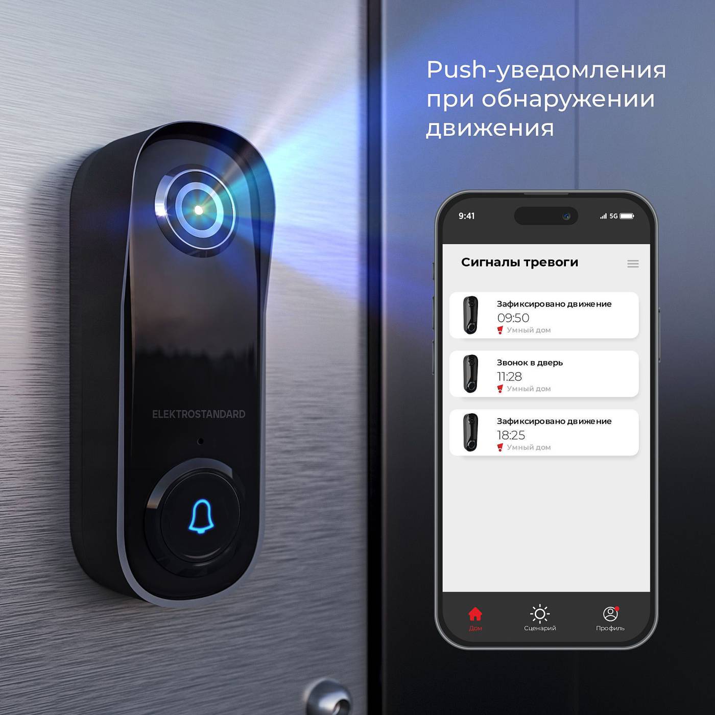 Умный видеозвонок Elektrostandard WF 76106/00 видеозвонок Умный дом черный