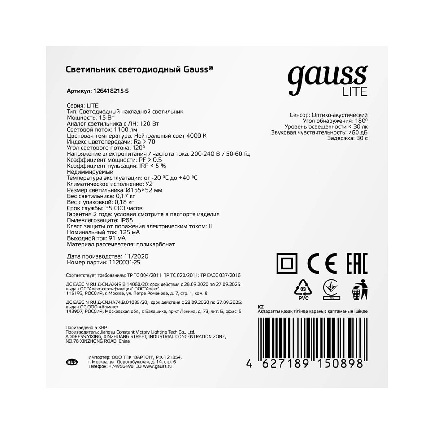 Светильник потолочный Gauss 126418215-S