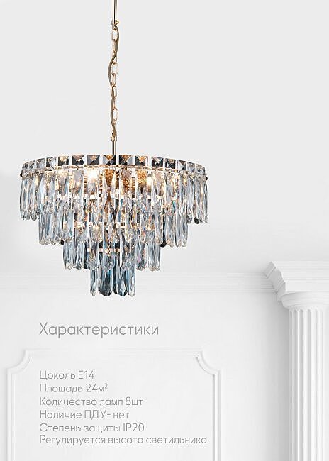 LH0066/8H-FGD-CL Подвесная люстра Lumien Hall Kristin LH0066/8H-FGD-CL