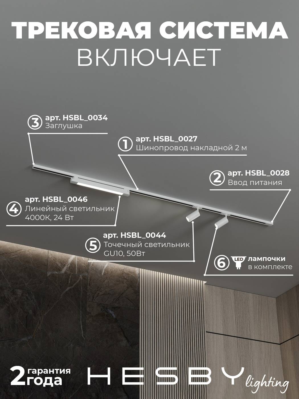 Трековая система со светильниками №5 однофазная накладная Skylite HSBL_kompl_S005_NI2W4K (220В, форма - прямая, 2м, 4000K), белая