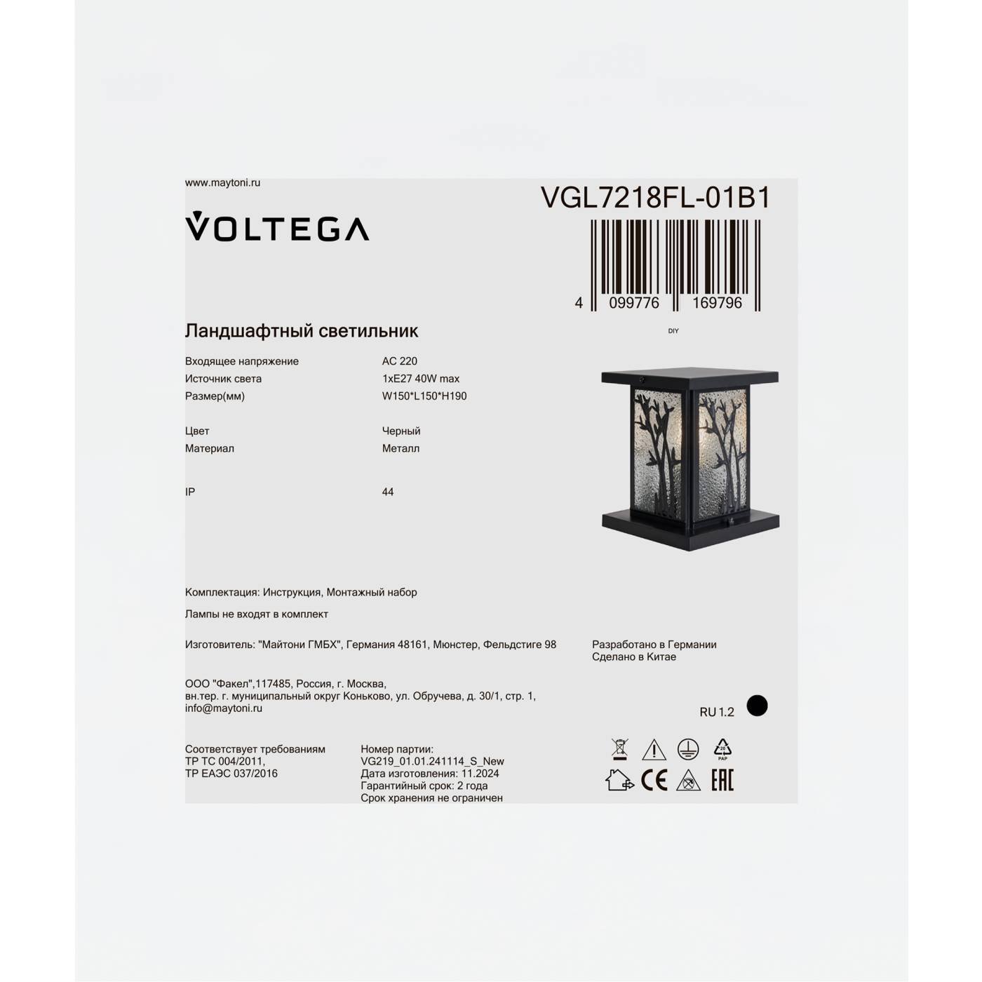 VGL7218FL-01B1 Наземный фонарь Сага / Saga Voltega VGL7218FL-01B1