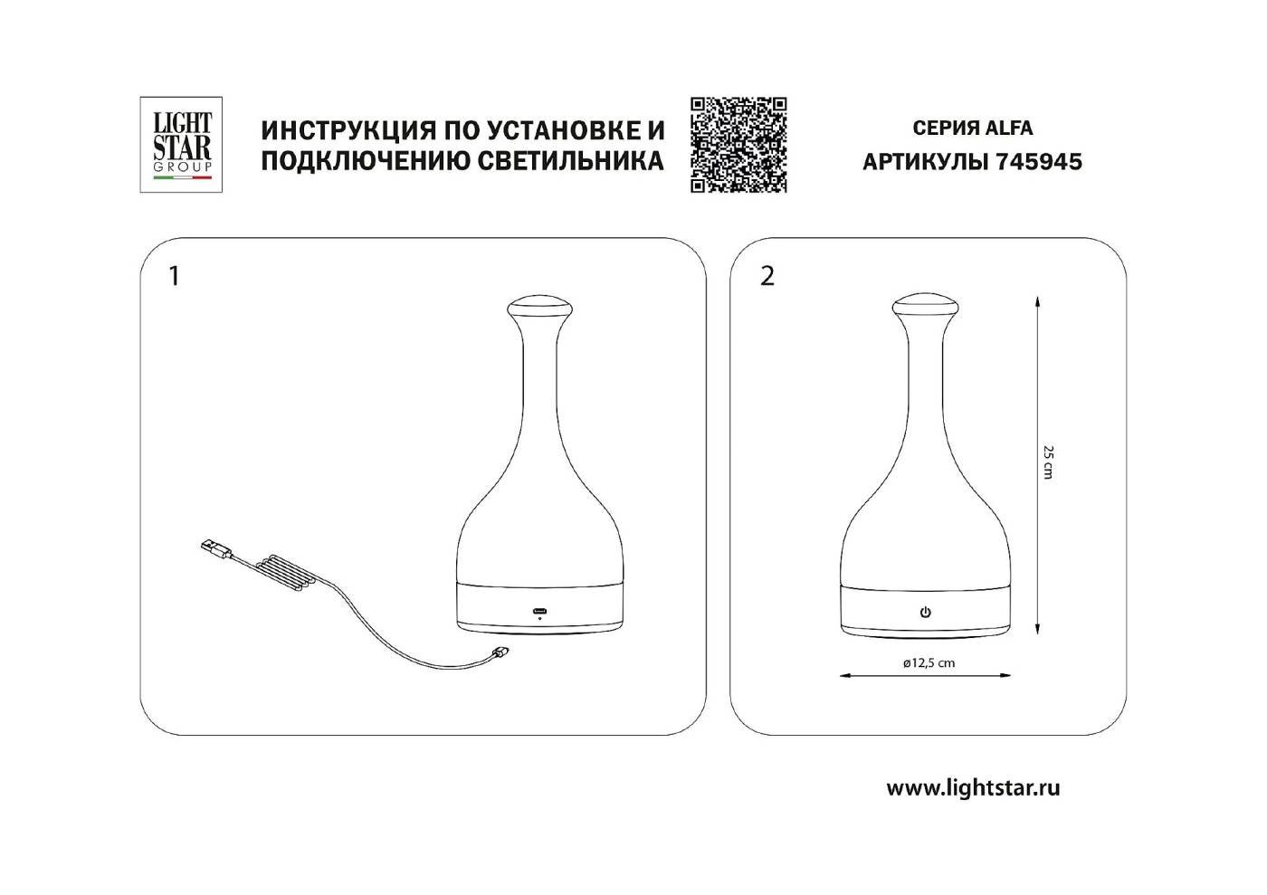 Декоративная лампа Lightstar Alfa 745945