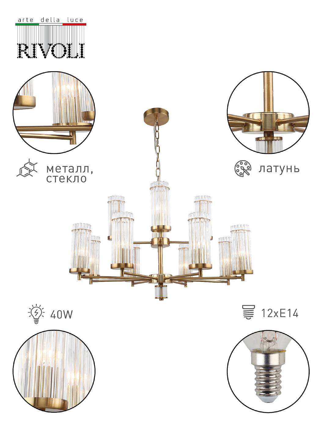 Подвесная люстра Rivoli Dolly 2074-312