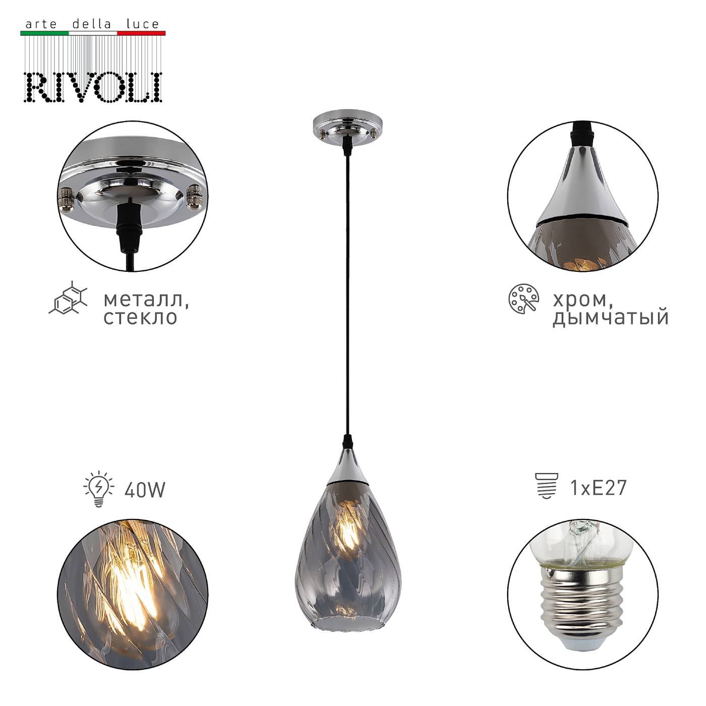 9122-201 Светильник подвесной Rivoli Lily 9122-201