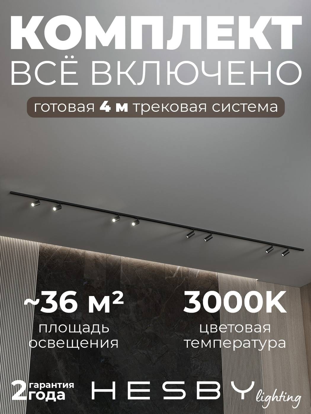 HSBL_kompl_S003_NI4B3K Трековая система №3 однофазная накладная Skylite Hesby Lighting HSBL_kompl_S003_NI4B3K