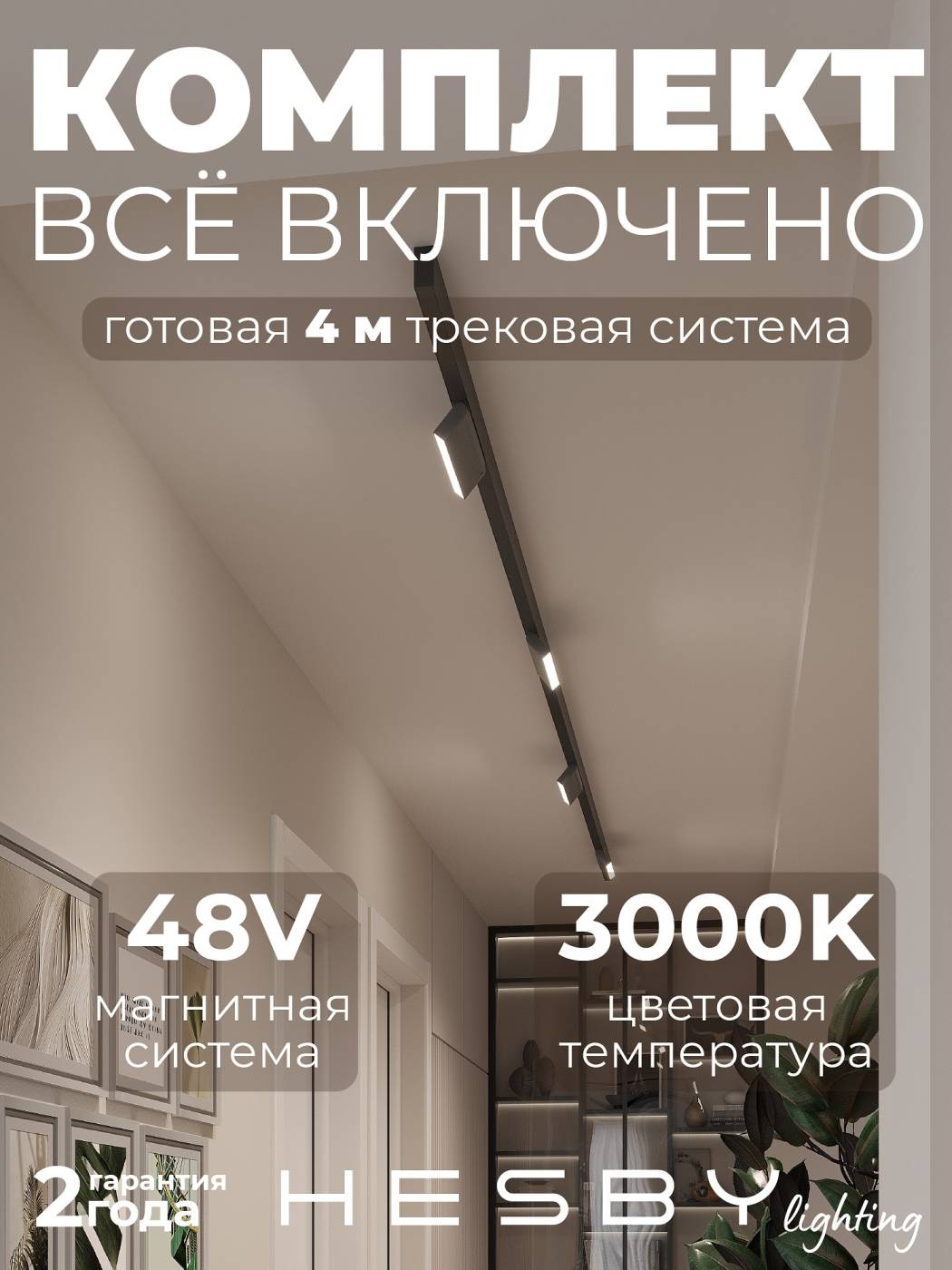 Комплект трековый ElDeko HSBL_kompl_E004_NI4B3K